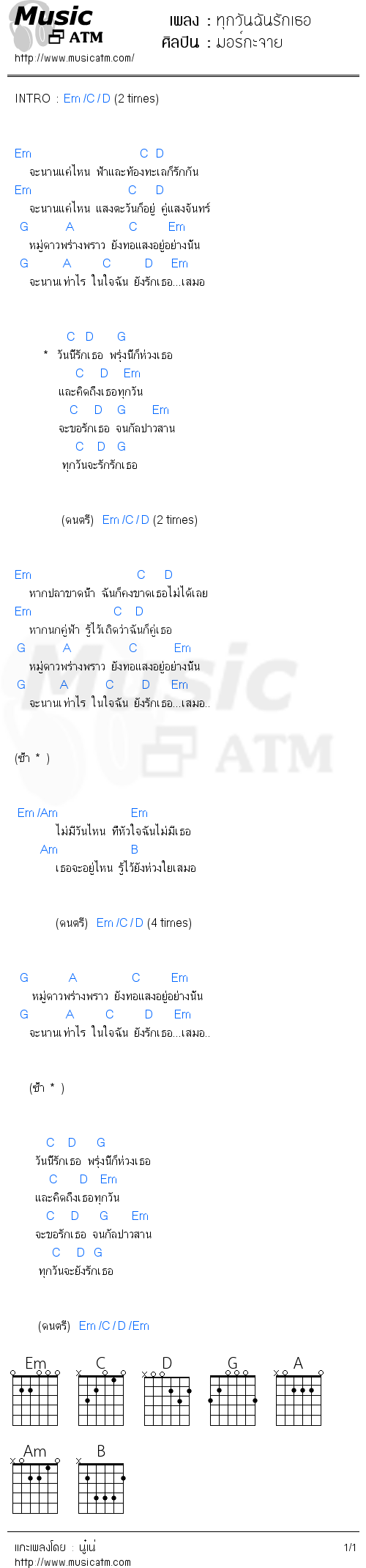 คอร์ดเพลง ทุกวันฉันรักเธอ - มอร์กะจาย | คอร์ดเพลงใหม่