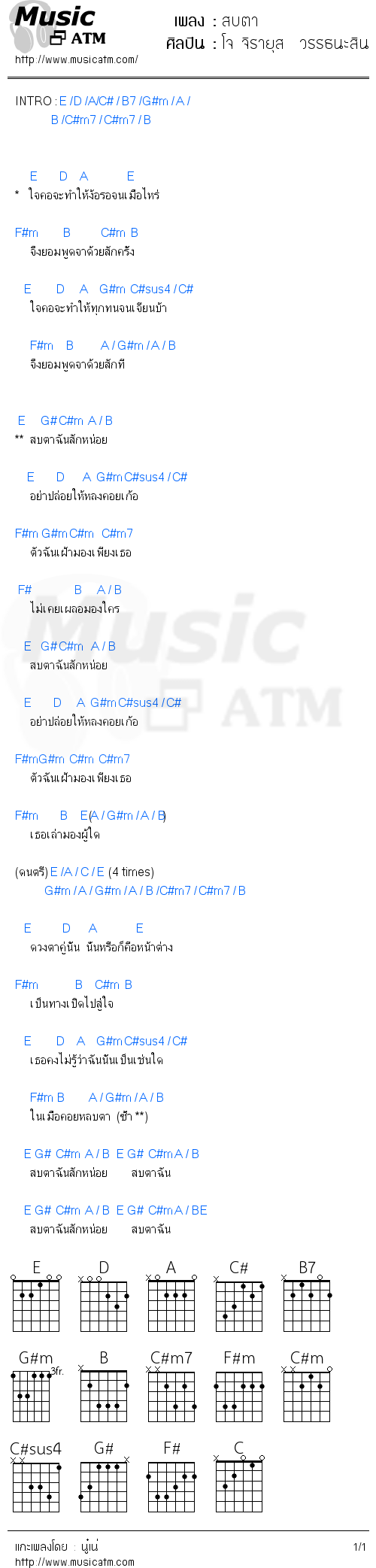 คอร์ดเพลง สบตา