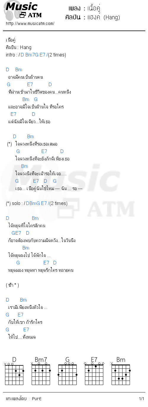 คอร์ดเพลง เนื้อคู่