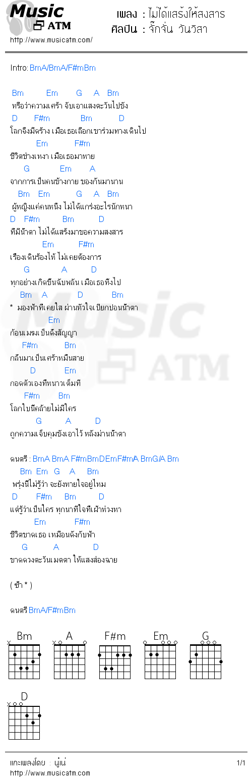 คอร์ดเพลง ไม่ได้แสร้งให้สงสาร