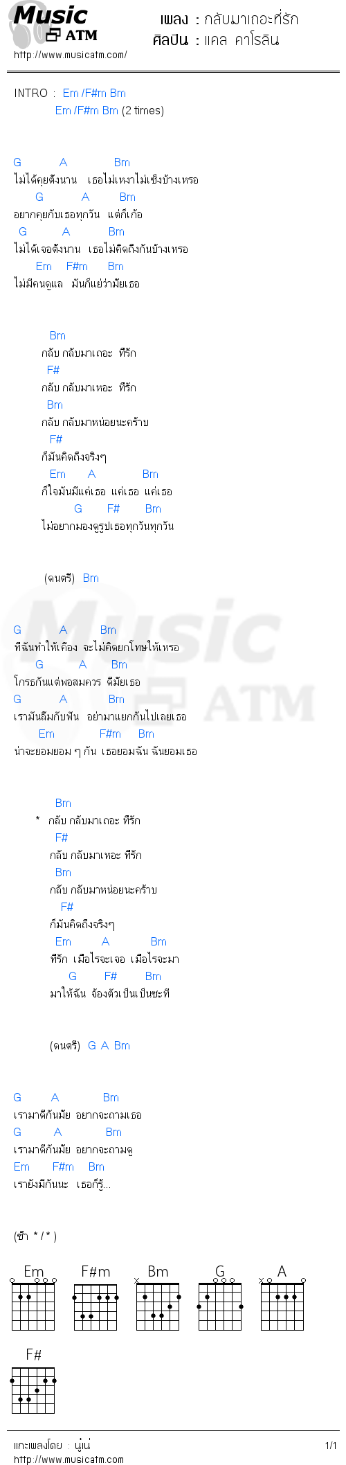 คอร์ดเพลง กลับมาเถอะที่รัก - แคล คาโรลิน | คอร์ดเพลงใหม่