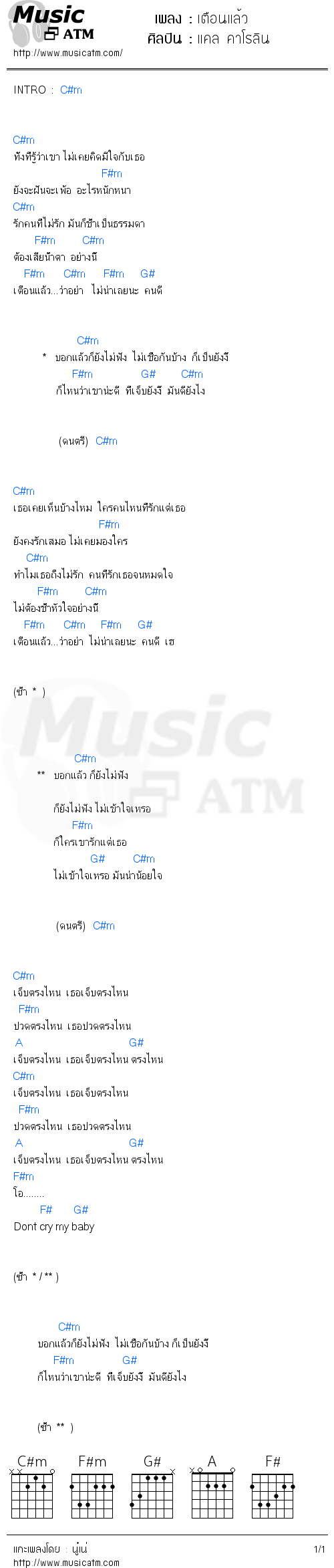 คอร์ดเพลง เตือนแล้ว - แคล คาโรลิน | คอร์ดเพลงใหม่