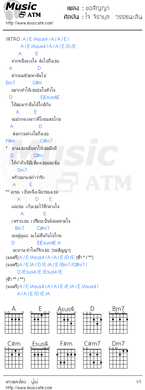 คอร์ดเพลง ขอสัญญา