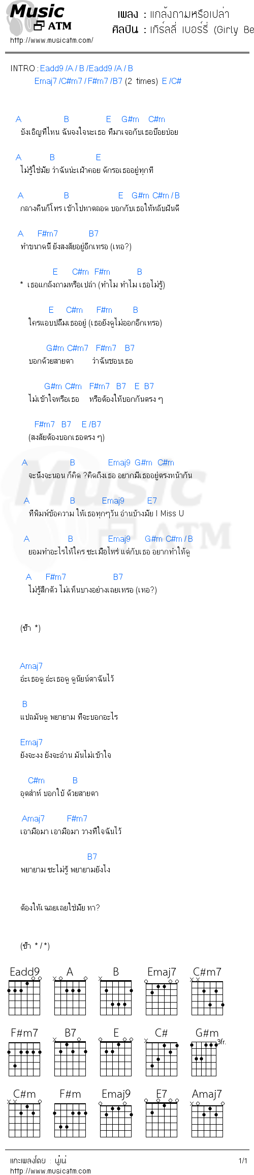 คอร์ดเพลง แกล้งถามหรือเปล่า