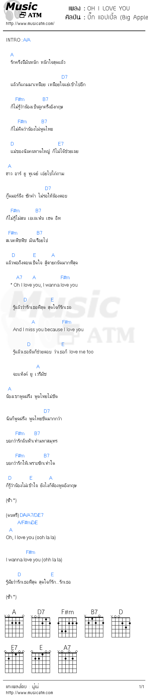 คอร์ดเพลง OH I LOVE YOU - บิ๊ก แอปเปิ้ล (Big Apple) | คอร์ดเพลงใหม่