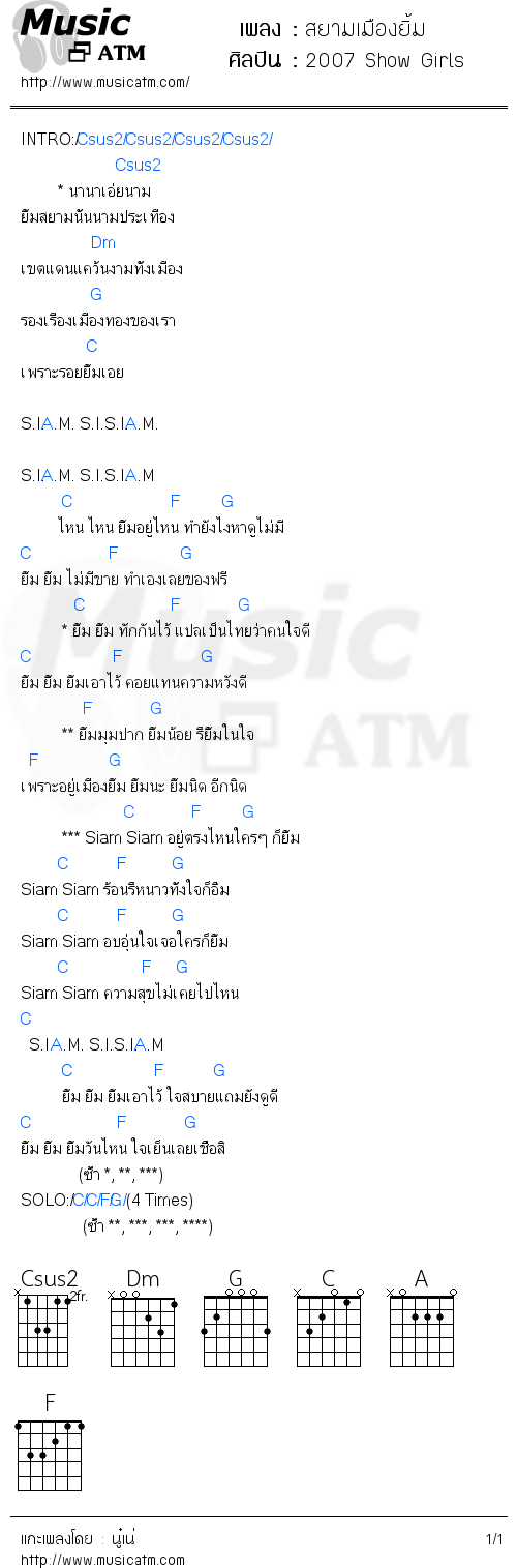 คอร์ดเพลง สยามเมืองยิ้ม