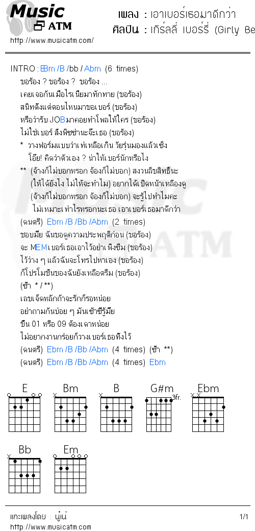 คอร์ดเพลง เอาเบอร์เธอมาดีกว่า