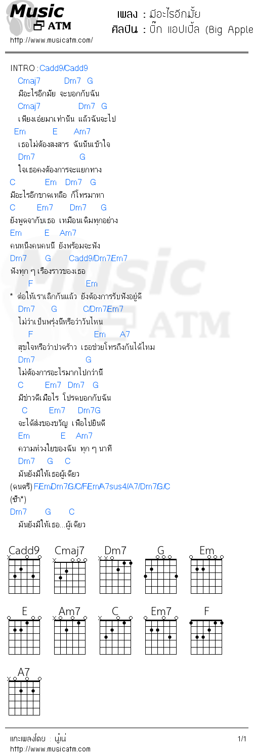 คอร์ดเพลง มีอะไรอีกมั้ย