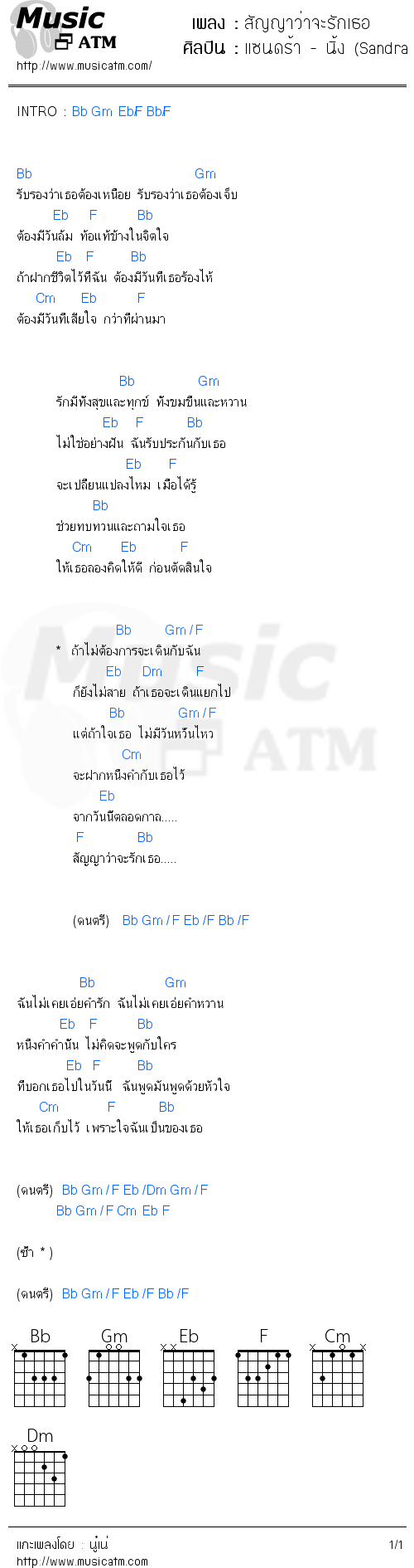 คอร์ดเพลง สัญญาว่าจะรักเธอ