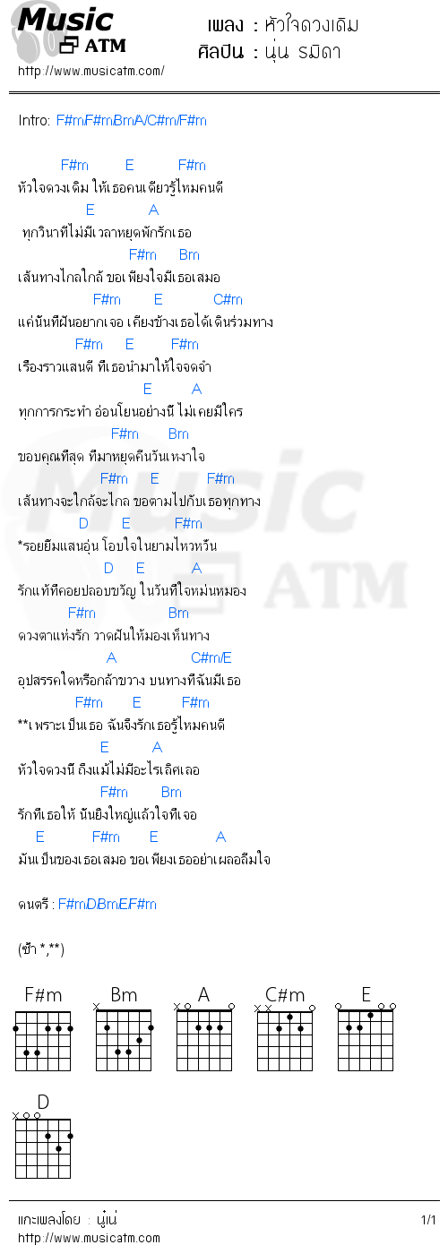 คอร์ดเพลง หัวใจดวงเดิม