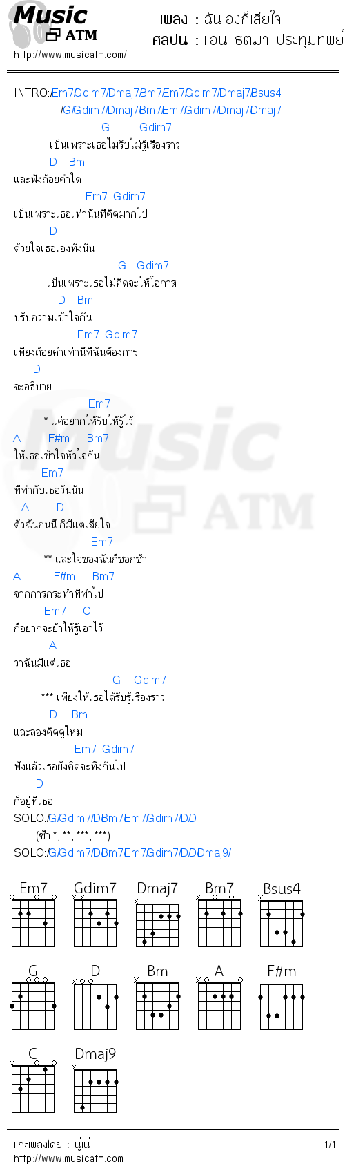 คอร์ดเพลง ฉันเองก็เสียใจ