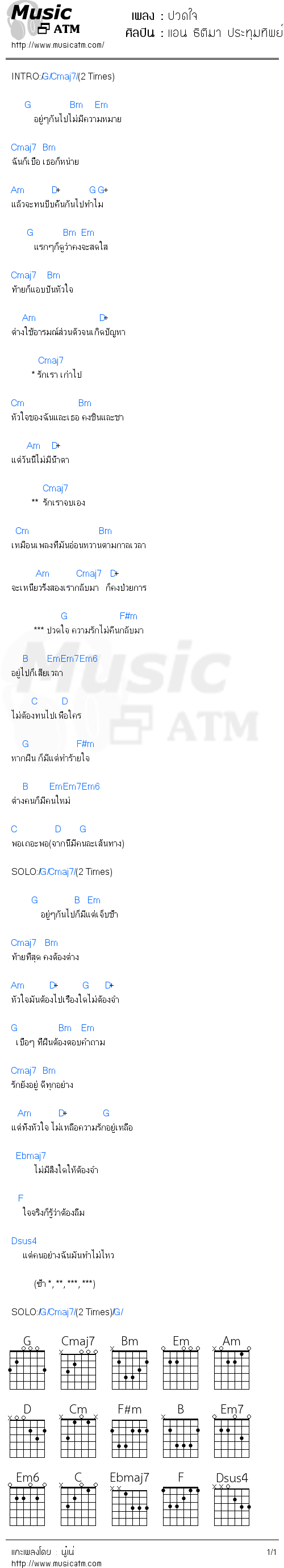 คอร์ดเพลง ปวดใจ 