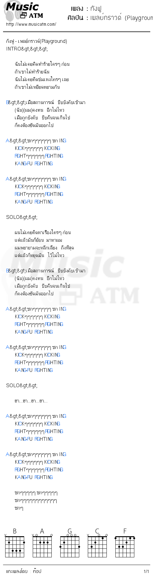 คอร์ดเพลง กังฟู