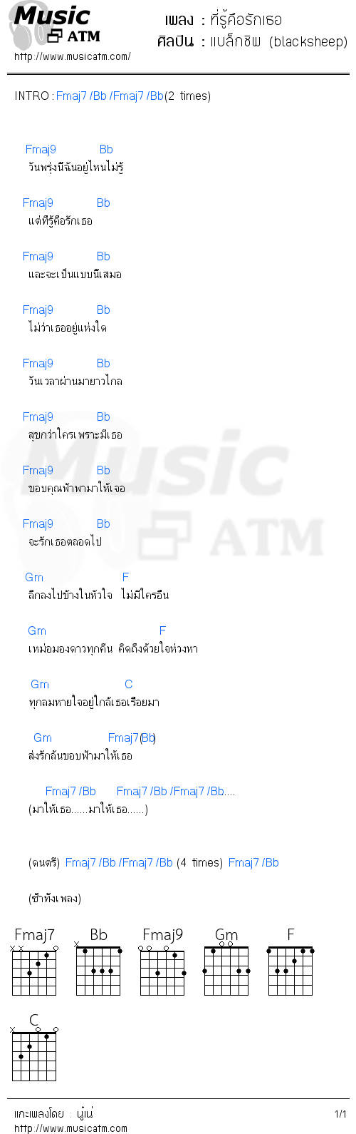 คอร์ดเพลง ที่รู้คือรักเธอ