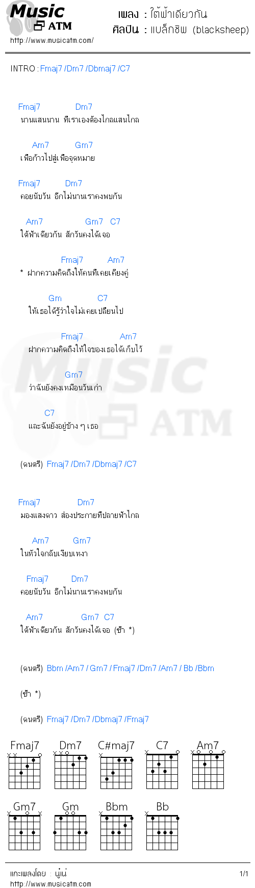 คอร์ดเพลง ใต้ฟ้าเดียวกัน