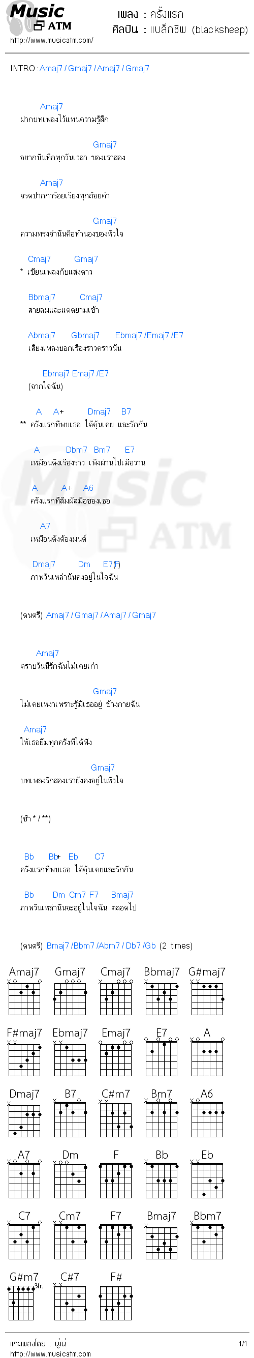 คอร์ดเพลง ครั้งแรก