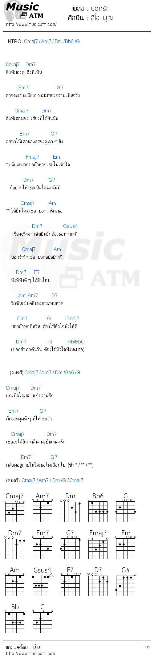 คอร์ดเพลง บอกรัก