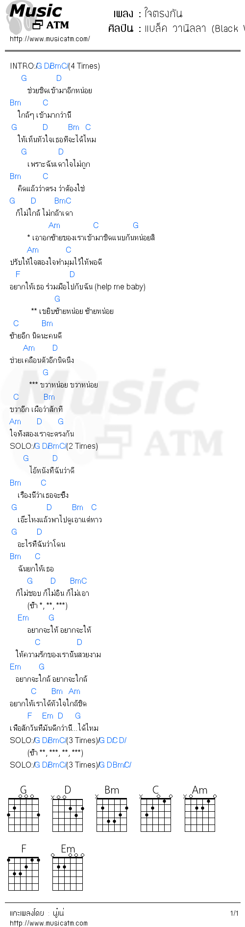 คอร์ดเพลง ใจตรงกัน