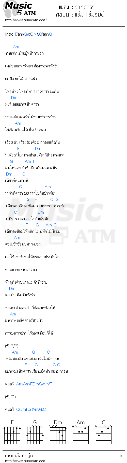 คอร์ดเพลง ว่าที่ดารา