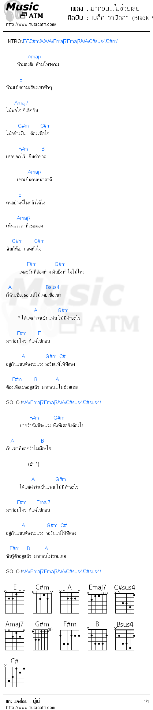 คอร์ดเพลง มาก่อน...ไม่ช่วยเลย