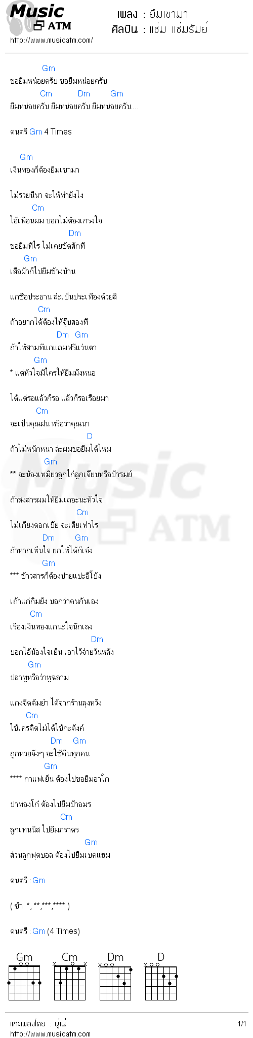 คอร์ดเพลง ยืมเขามา