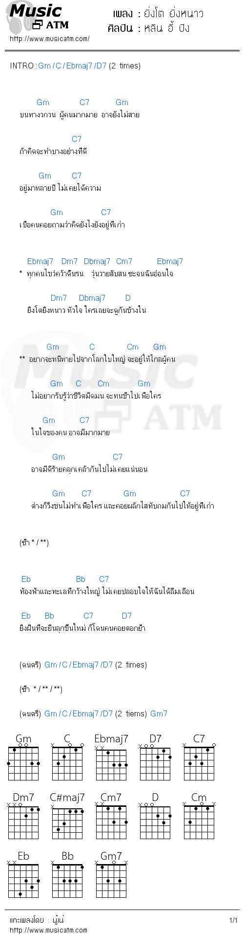 คอร์ดเพลง ยิ่งโต ยิ่งหนาว