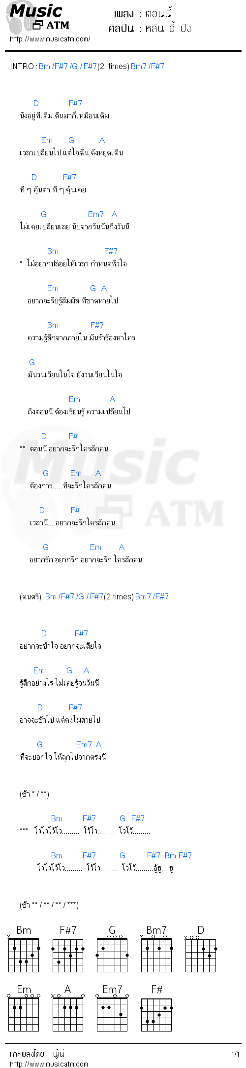 คอร์ดเพลง ตอนนี้