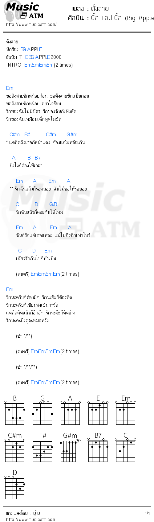 คอร์ดเพลง ตั้งสาย