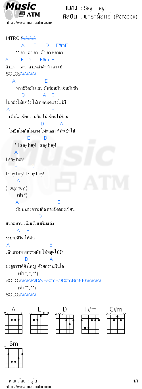 คอร์ดเพลง Say Hey! - พาราด็อกซ์ (Paradox) | คอร์ดเพลงใหม่