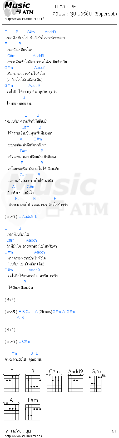 คอร์ดเพลง RE