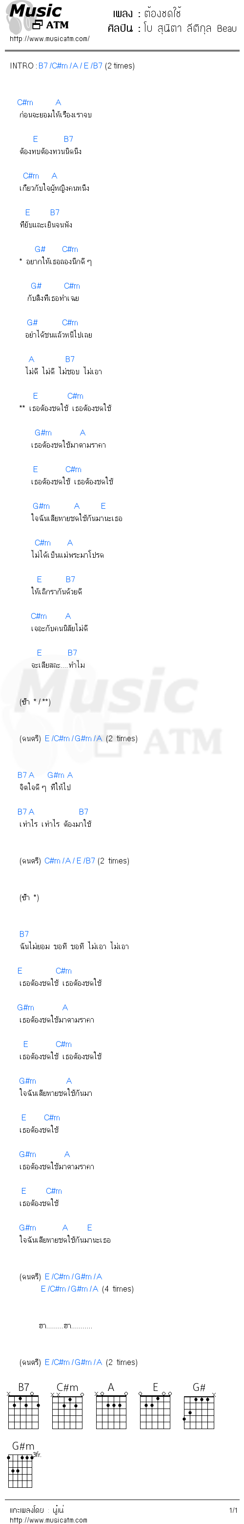 คอร์ดเพลง ต้องชดใช้