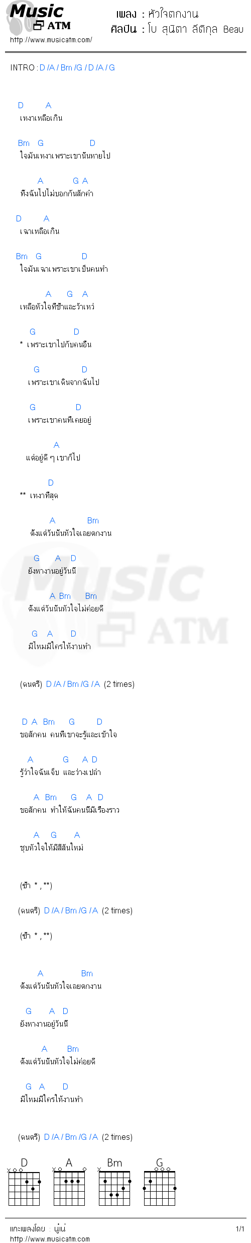 คอร์ดเพลง หัวใจตกงาน