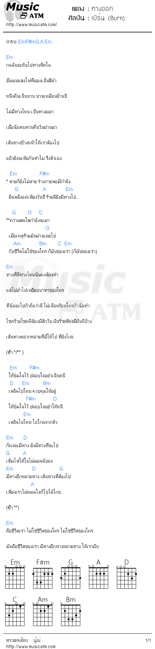 คอร์ดเพลง ทางออก