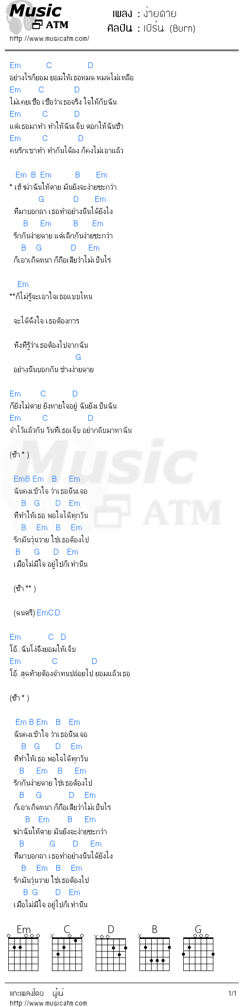 คอร์ดเพลง ง่ายดาย