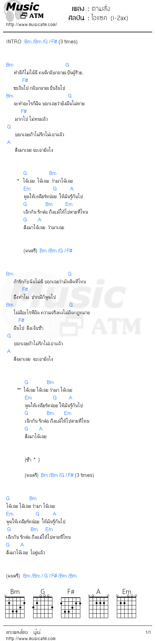 คอร์ดเพลง ตามสั่ง