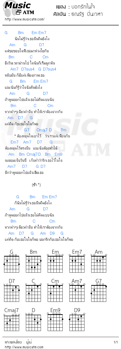 คอร์ดเพลง บอกรักในใจ