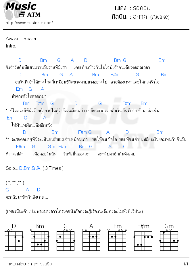 คอร์ดเพลง รอคอย