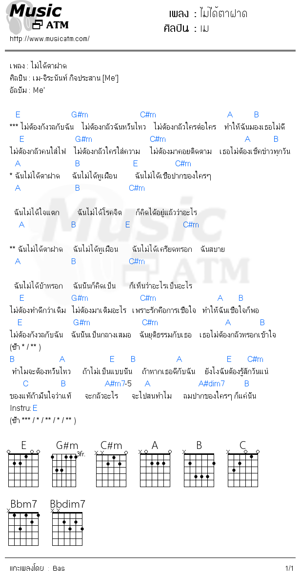 คอร์ดเพลง ไม่ได้ตาฝาด