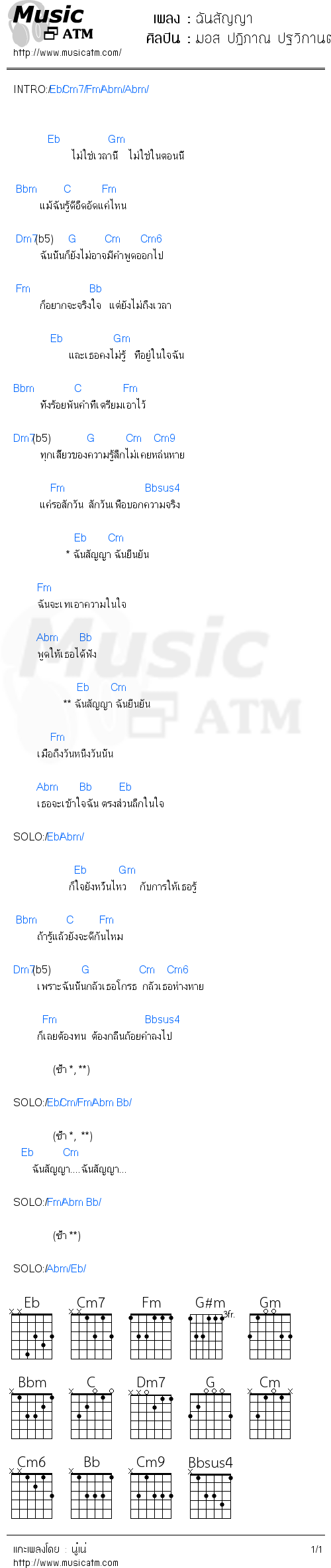 คอร์ดเพลง ฉันสัญญา