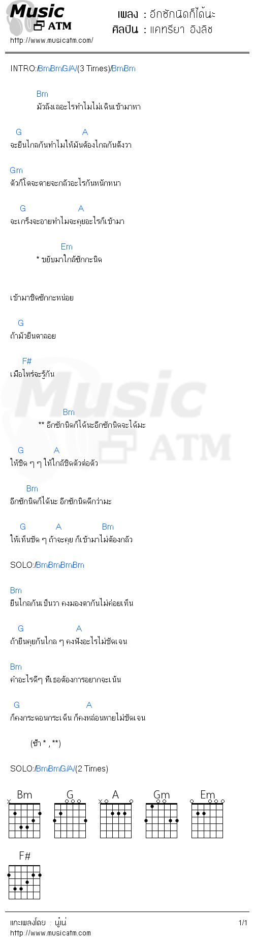 คอร์ดเพลง อีกซักนิดก็ได้นะ