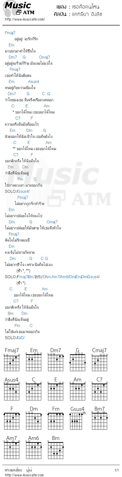 คอร์ดเพลง เธอคือคนไหน