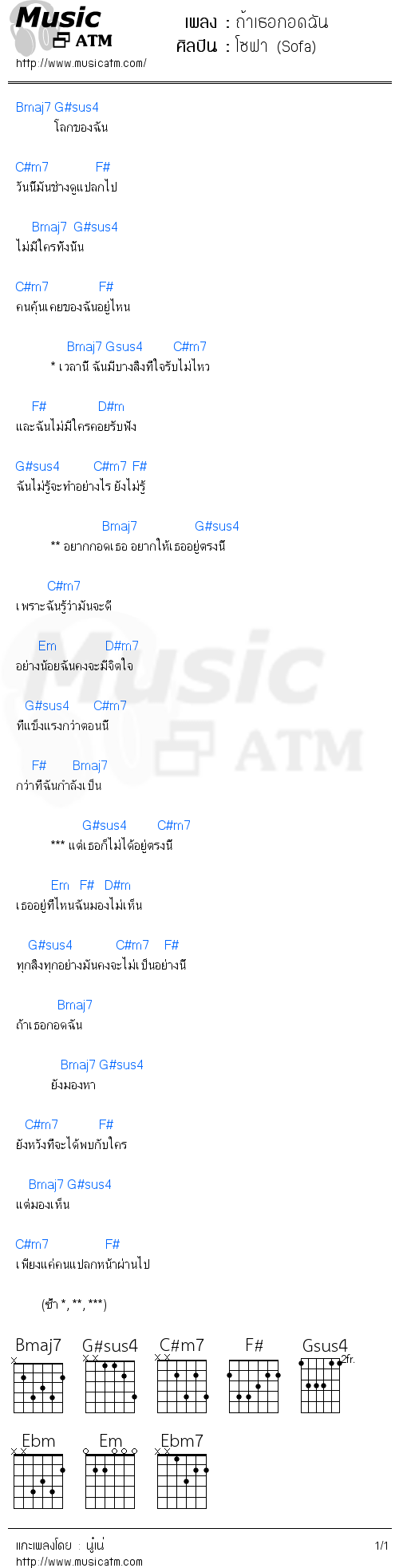 คอร์ดเพลง ถ้าเธอกอดฉัน - โซฟา (Sofa) | คอร์ดเพลงใหม่