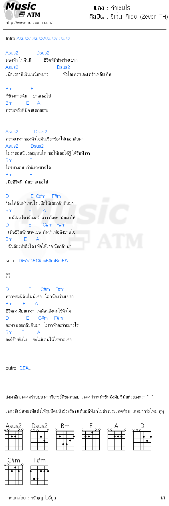 คอร์ดเพลง ทำเช่นไร