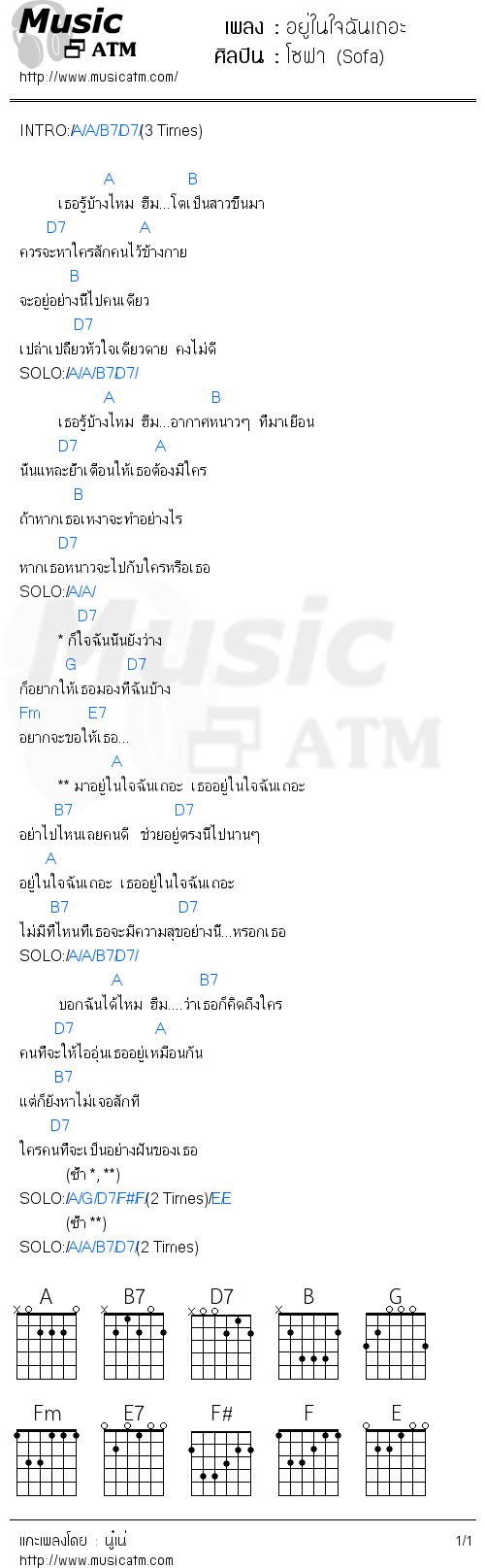 คอร์ดเพลง อยู่ในใจฉันเถอะ