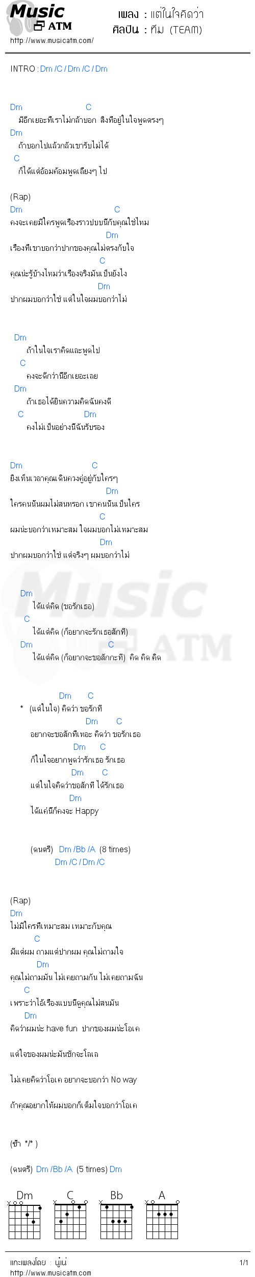 คอร์ดเพลง แต่ในใจคิดว่า - ทีม (TEAM) | คอร์ดเพลงใหม่