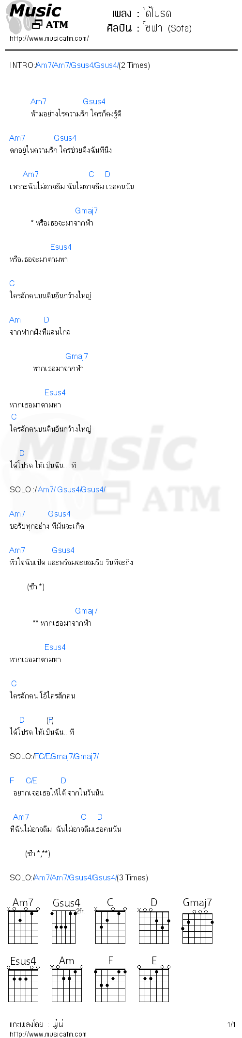 คอร์ดเพลง ได้โปรด