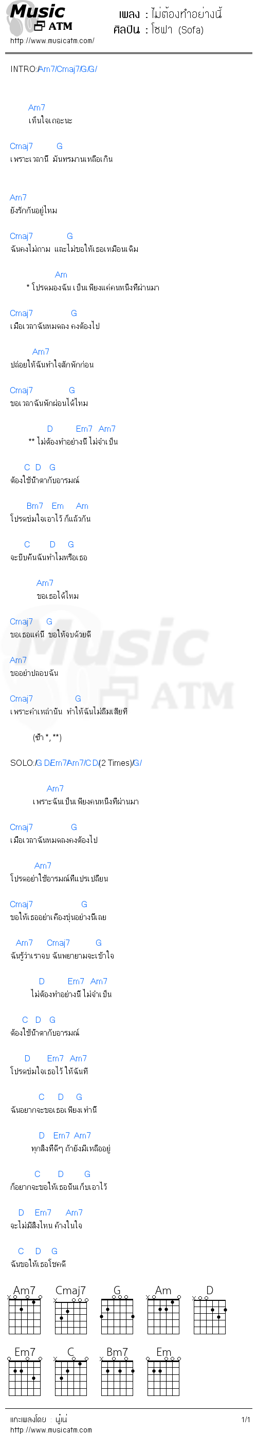 คอร์ดเพลง ไม่ต้องทำอย่างนี้