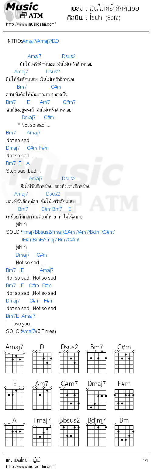 คอร์ดเพลง มันไม่เศร้าสักหน่อย