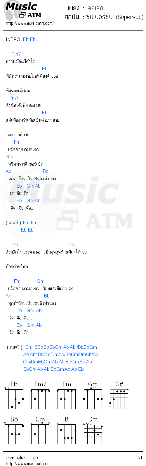 คอร์ดเพลง เลิศเลอ