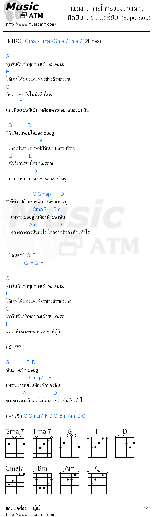 คอร์ดเพลง การโคจรของดวงดาว